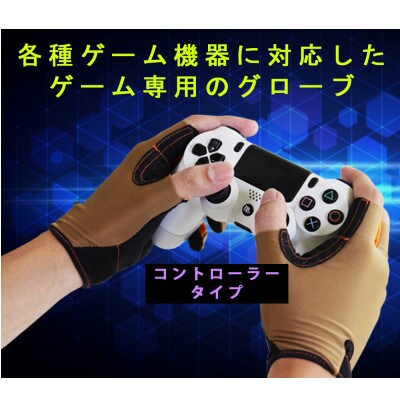 e-Sports Glove (コントローラータイプ)【PURPLE】Lサイズ