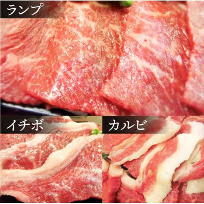 しゃぶまる特製 国産牛入りランプ&イチボ&カルビ 希少部位 MIX焼肉1.5kg(500g×3)タレ