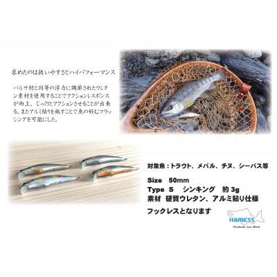 ハーネス ルアー 刀舞50S 4色セット(さぬき市限定カラー)