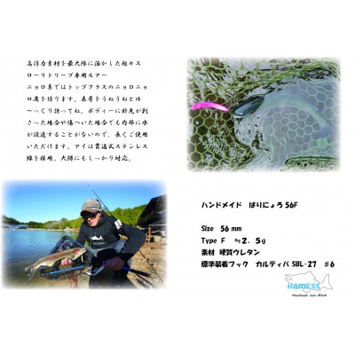 ハーネスルアー ばりにょろ56F 4色セット　エリアトラウト　ハンドメイド