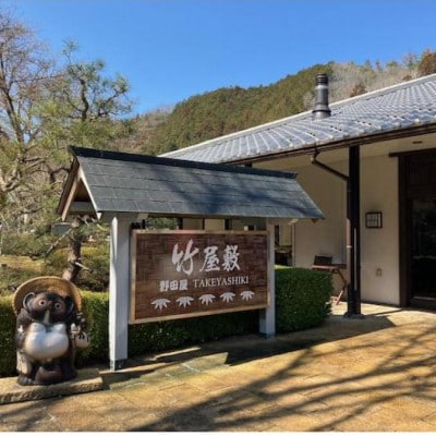 旅館 竹屋敷で使える 宿泊・食事券 1,000円×3枚 (3,000円分)