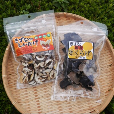 岡山県産の乾燥きくらげ・乾燥しいたけ・肉厚「生」しいたけのセット(3種・6個)