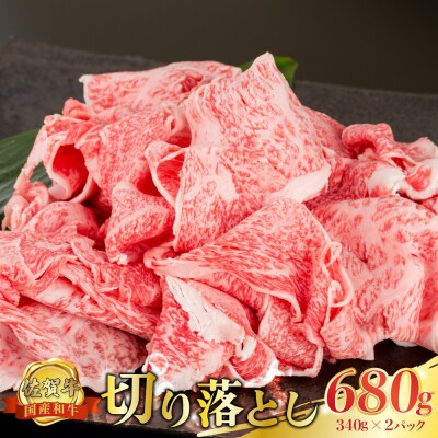 佐賀牛 切落し680g(340g×2パック)　P34