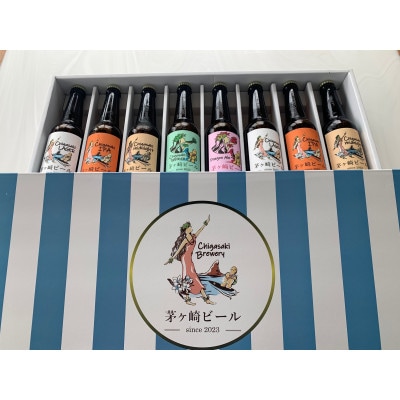 茅ヶ崎ビール(5種類) 8本セット
