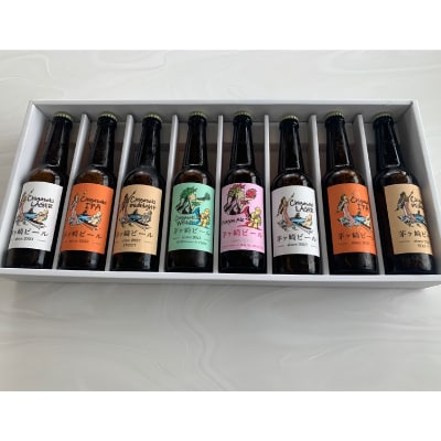 茅ヶ崎ビール(5種類) 8本セット