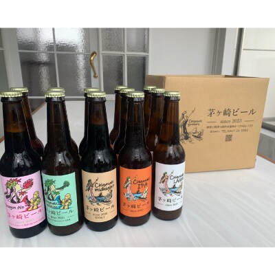 茅ヶ崎ビール(5種類) 12本セット