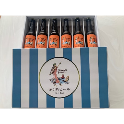 茅ヶ崎ビール(IPA) 6本セット