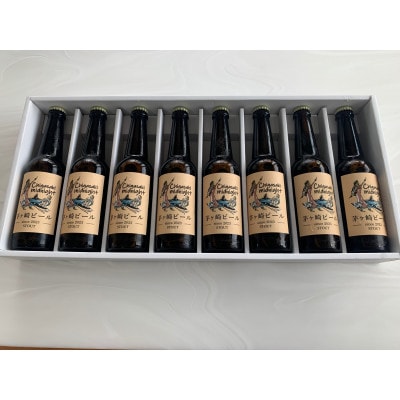 茅ヶ崎ビール(midnight) 8本セット