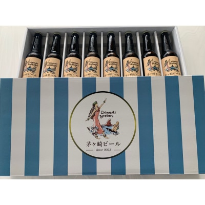 茅ヶ崎ビール(midnight) 8本セット