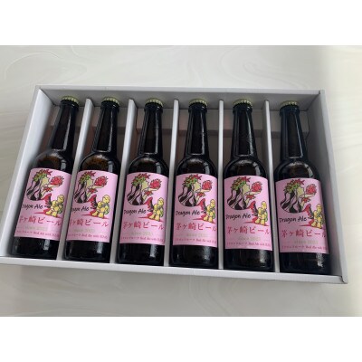 茅ヶ崎ビール(Dragon Ale) 6本セット