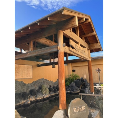 野天湯元　湯快爽快　ちがさき　入浴ご招待券15枚