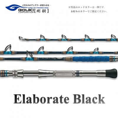 剛樹 釣り竿　エラボレートブラック M 160cm 100～200kg クロマグロ用