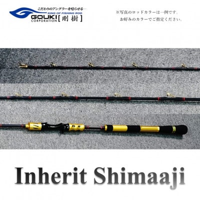 剛樹 釣り竿　インヘリットシマアジ S 205cm ウェイト負荷80-120号　