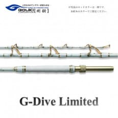 剛樹 釣り竿 ジーダイブリミテッド (GD LTD) 200cm ウェイト負荷250-500号