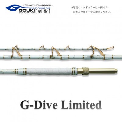 剛樹 釣り竿　ジーダイブリミテッド (GD LTD) 200cm ウェイト負荷250-500号