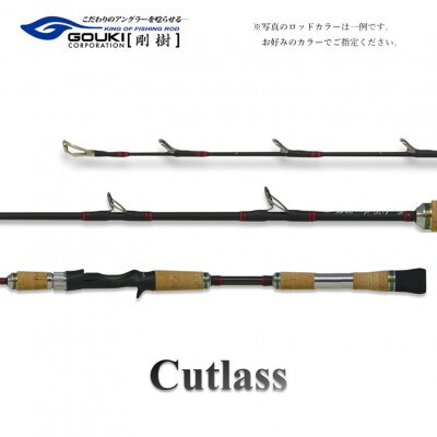 剛樹 釣り竿　カトラス (Cutlass703M 1.9m) 190cm ウェイト負荷50-80号