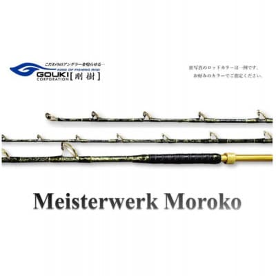 剛樹 マイスタヴェルクモロコ S210　210cm ウェイト負荷150-350号