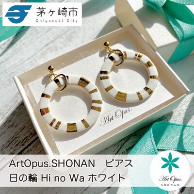 ArtOpus.  ピアス 日の輪 白 湘南 茅ヶ崎市 陶磁器 アクセサリー アートギフト
