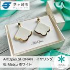 ArtOpus.  イヤリング 松 白 湘南 茅ヶ崎市 陶磁器 アクセサリー アートギフト