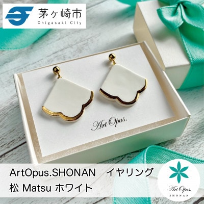 ArtOpus.  イヤリング 松 白 湘南 茅ヶ崎市 陶磁器 アクセサリー アートギフト