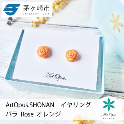 ArtOpus. イヤリング 薔薇 小 オレンジ 湘南 茅ヶ崎市 陶磁器 アートギフト