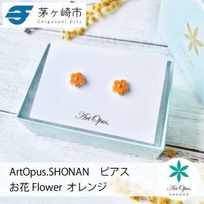 ArtOpus. ピアス お花 オレンジ 湘南 茅ヶ崎市 陶磁器 アートギフト