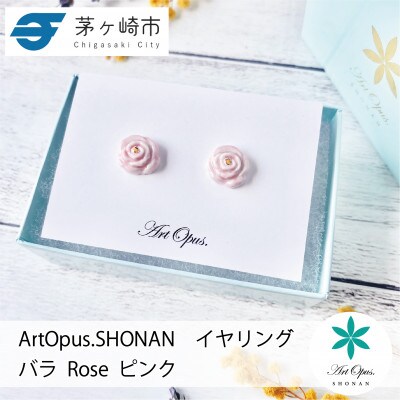 ArtOpus. イヤリング 薔薇 小 ピンク 湘南 茅ヶ崎市 陶磁器 アートギフト