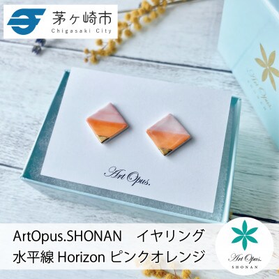 ArtOpus. イヤリング ホライズン ピンク橙 湘南 茅ヶ崎市 陶磁器 アート