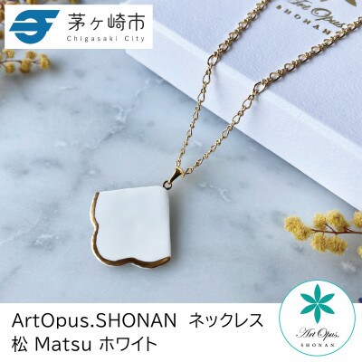 ArtOpus. ネックレス 松 白 湘南 茅ヶ崎市 陶磁器 アートギフト