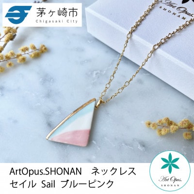 ArtOpus. ネックレス セイル 青ピンク 湘南 茅ヶ崎市 陶磁器 アートギフト