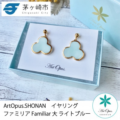 ArtOpus. イヤリング ファミリア 大 L青 湘南 茅ヶ崎市 陶磁器 アートギフト