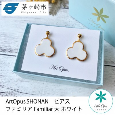 ArtOpus. ピアス ファミリア 大 白 湘南 茅ヶ崎市 陶磁器 アートギフト