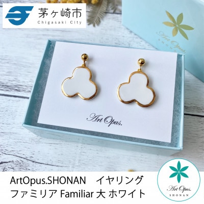 ArtOpus. イヤリング ファミリア 大 白 湘南 茅ヶ崎市 陶磁器 アートギフト
