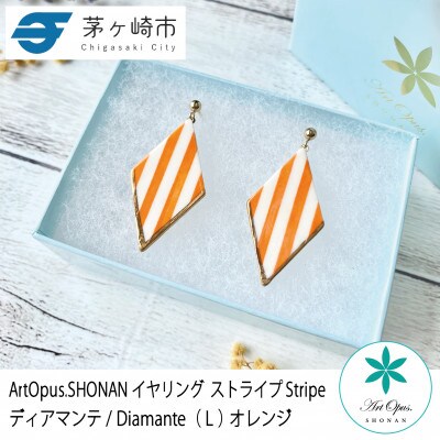 ArtOpus. イヤリング ストライプ ディアマンテ L オレンジ 湘南 茅ヶ崎市 陶磁器 ギフト