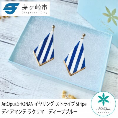 ArtOpus. イヤリング ストライプ ディアマンテ ラクリマ D青 湘南 茅ヶ崎市 陶磁器