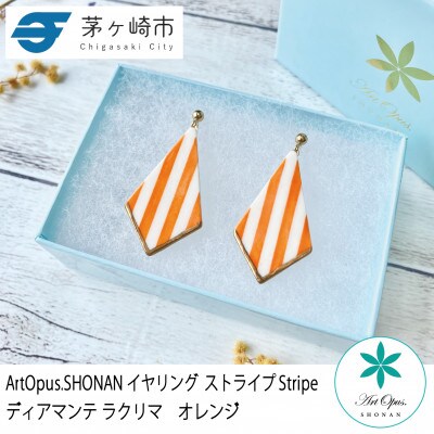 ArtOpus. イヤリング ストライプ ディアマンテ ラクリマ オレンジ 湘南 茅ヶ崎市 陶磁器