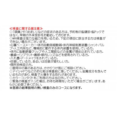 脳ドック+頸動脈エコー　※医師の診察・面談の無い検査のみのコースです【2名様分】
