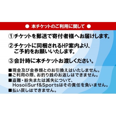 艇庫サービス(1年間)&SUPまたはSurfing体験スクール(5回分) 体験チケット