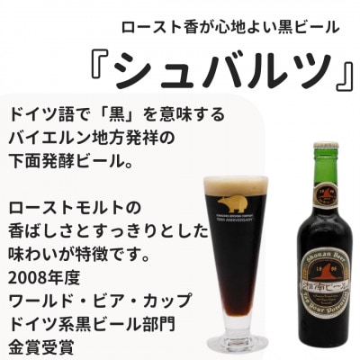 【クラフトビール】湘南の蔵元　熊澤酒造の湘南ビール 3種12本セット(300ml×各4本)
