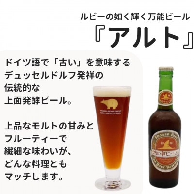 【クラフトビール】湘南の蔵元　熊澤酒造の湘南ビール 3種6本セット(300ml×各2本)