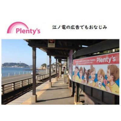 【新登場!】湘南茅ヶ崎の人気店 プレンティーズのアイスクリーム(バニラ10個)