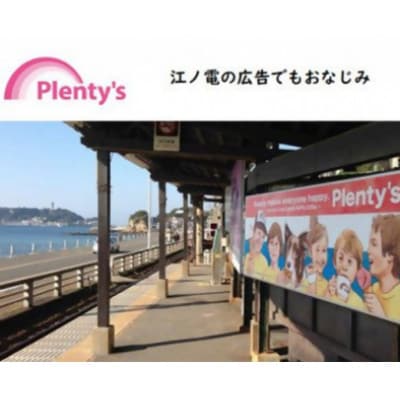 【新登場!】湘南茅ヶ崎の人気店 プレンティーズのしぼりたてミルク&生チョコアイスクリーム各3個セット