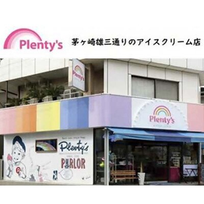【毎月定期便】湘南茅ヶ崎の人気店 プレンティーズのアイスクリーム(バニラ10個)全5回