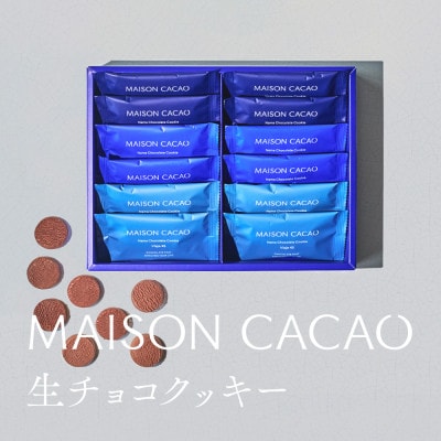 メゾンカカオ 生チョコクッキー 3種12袋セット(各4袋)TERROIR 個包装 チョコレート