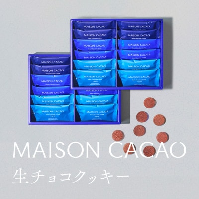 メゾンカカオ 生チョコクッキー 3種24袋セット(各8袋)TERROIR 個包装 チョコレート