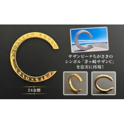 純金製 K24 CHIGASAKI SOUTHERN C (茅ヶ崎 サザン)オブジェM