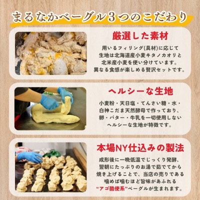 本場ニューヨークスタイルのもちもちとした弾力のある食感!ベーグルお試し5個セット