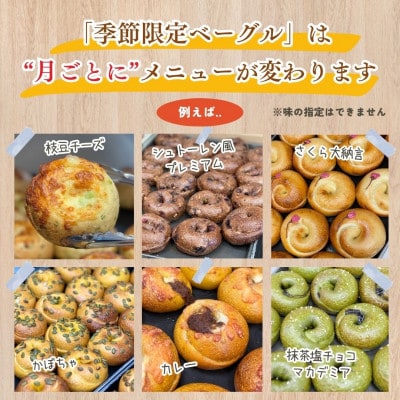 本場ニューヨークスタイルのもちもちとした弾力のある食感!バラエティ豊かなベーグル12個セット