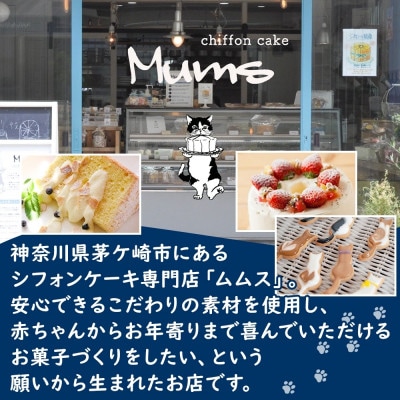 【シフォンの結晶】しっとりふわふわシフォンケーキ5種 17cmサイズ 食べ比べ グルメ ギフト