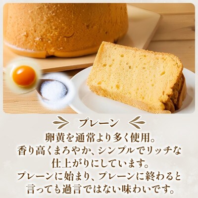 シフォンケーキ プレーン6ピース セット お取り寄せグルメ ふわふわ しっとり